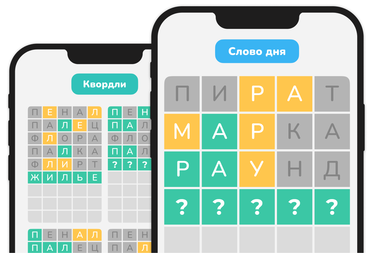 Экраны приложения Вордли: «Слово дня» и «Квордли» на двух телефонах